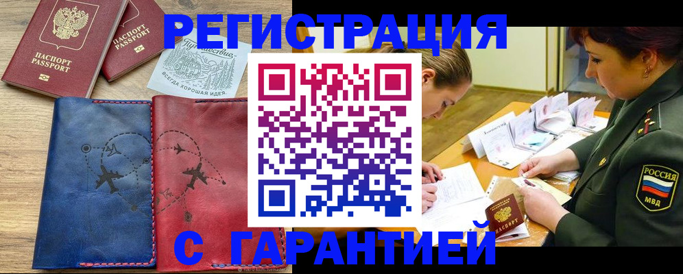 прописка паспорт в Якутии